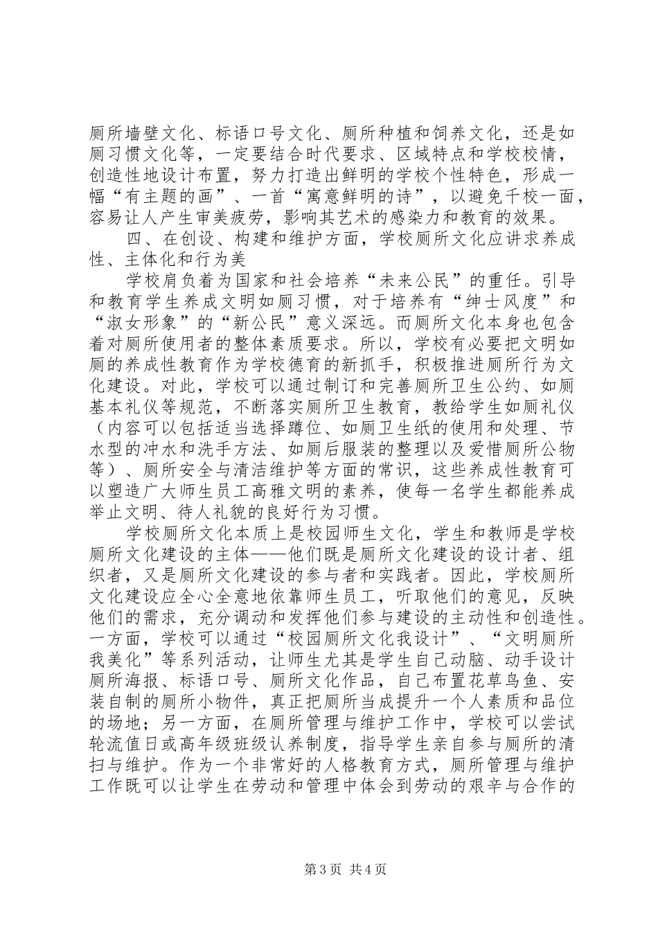 关于厕所建设的报告_第3页