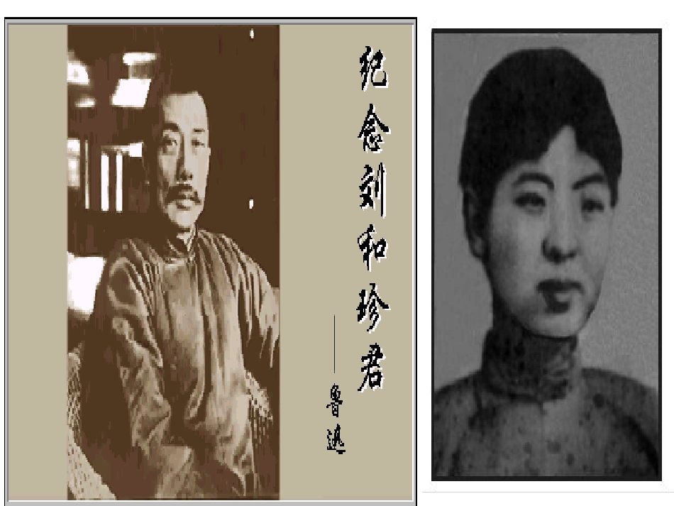 记念刘和珍君_第2页