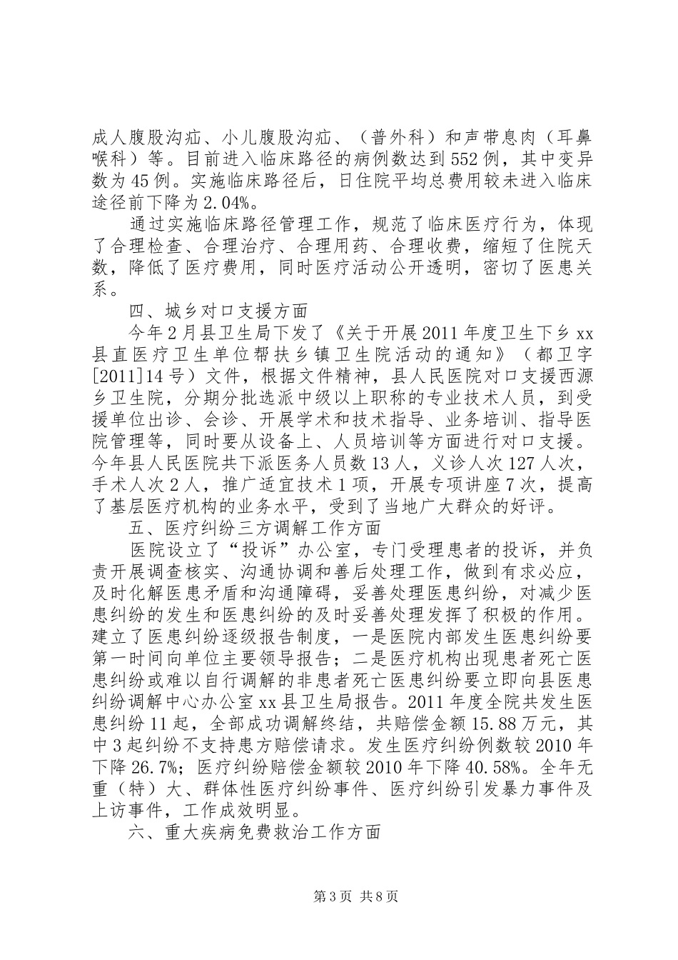 关于县公立医院改革情况汇报材料_第3页