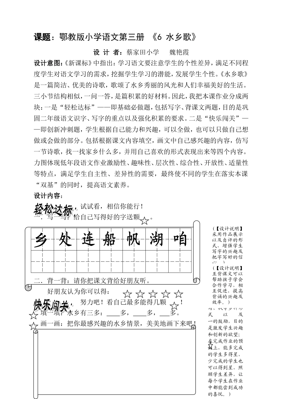 《6水乡歌》作业设计_第1页