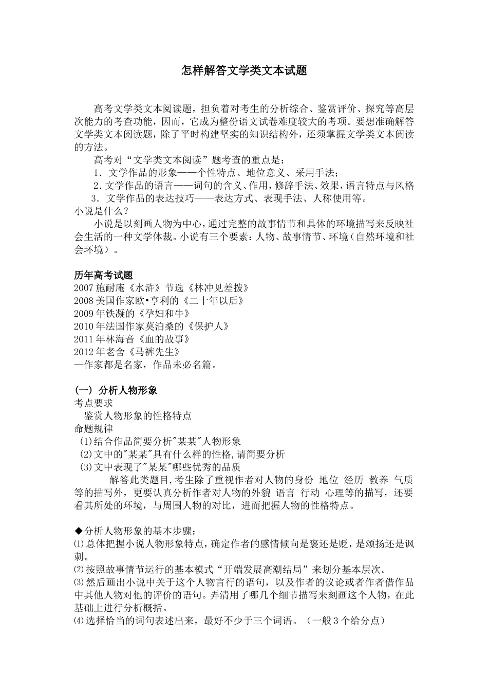 怎样解答文学类文本试题_第1页