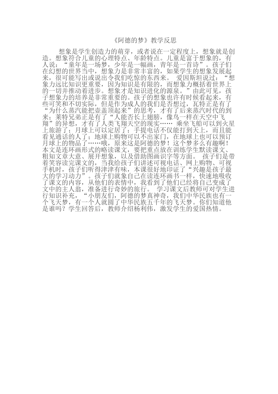 《阿德的梦》教学反思 (2)_第1页
