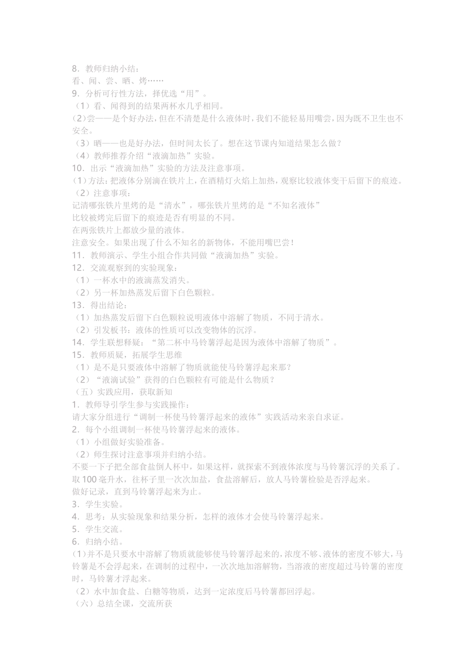 马铃薯在液体中的沉浮教学设计_第3页
