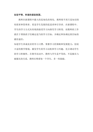 创设平等和谐的课堂氛围