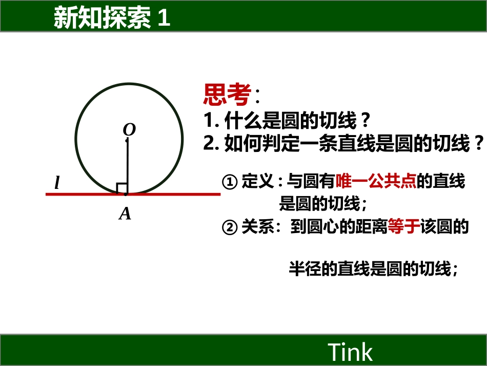 2016春2723切线的性质和判定_第3页