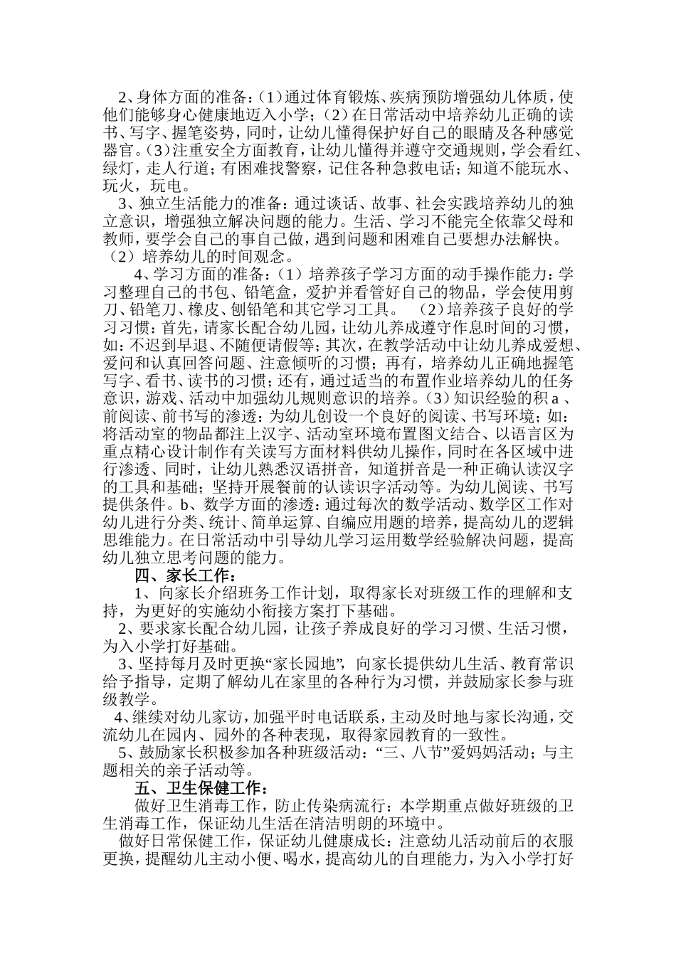 大班下学期班务工作计划_第2页