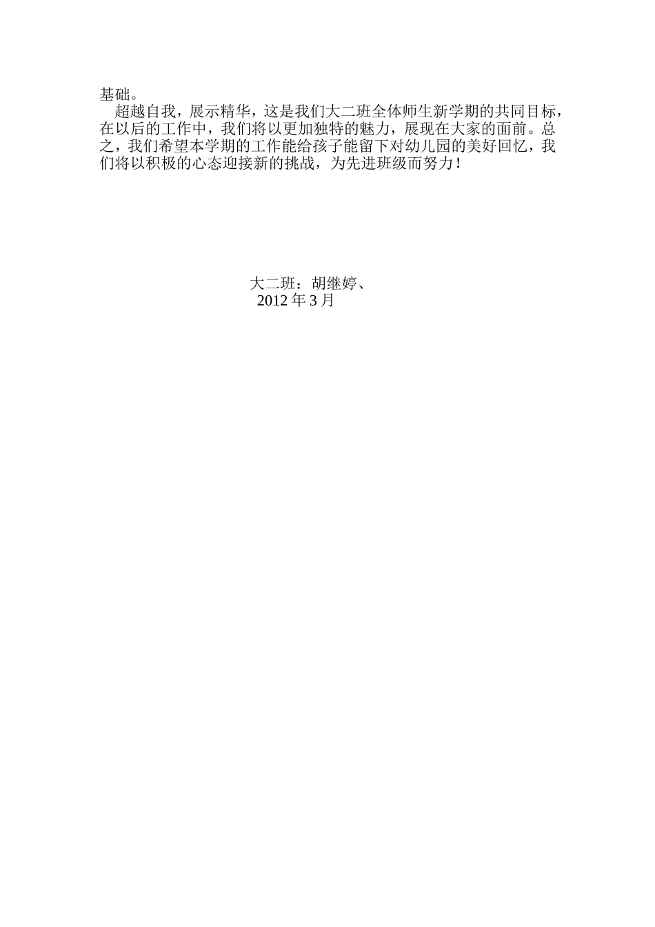 大班下学期班务工作计划_第3页