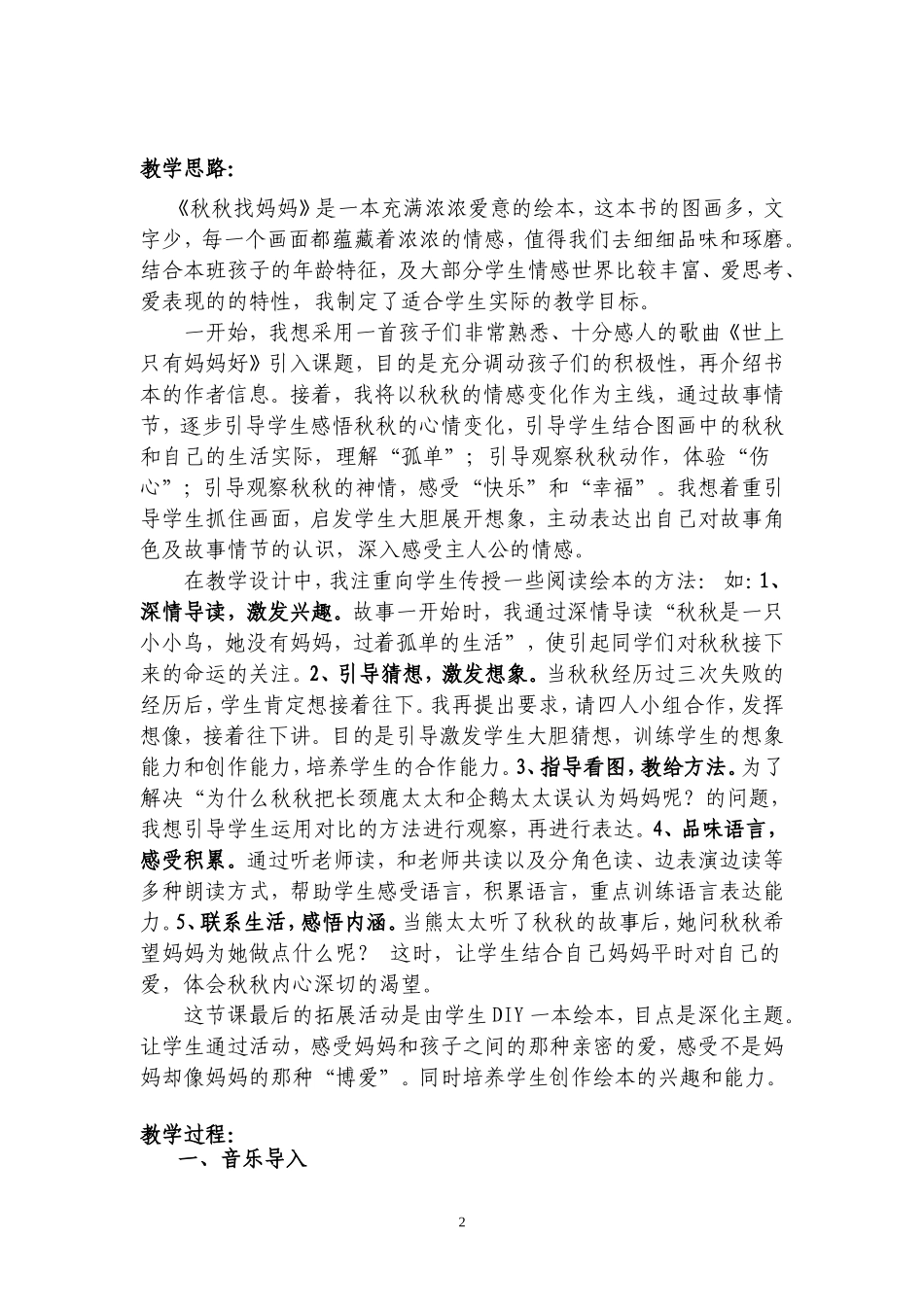 《秋秋找妈妈》教学设计_第2页