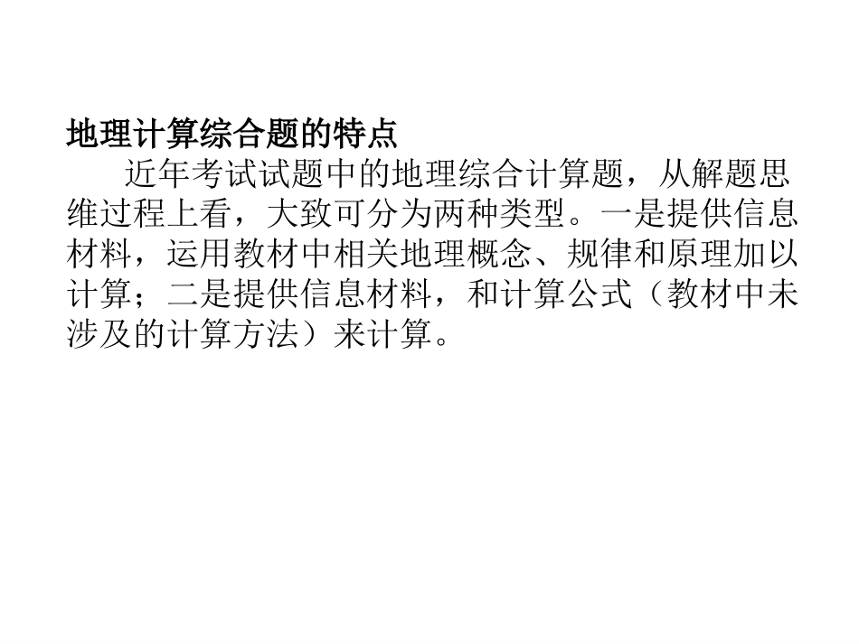 地理计算题小结_第1页