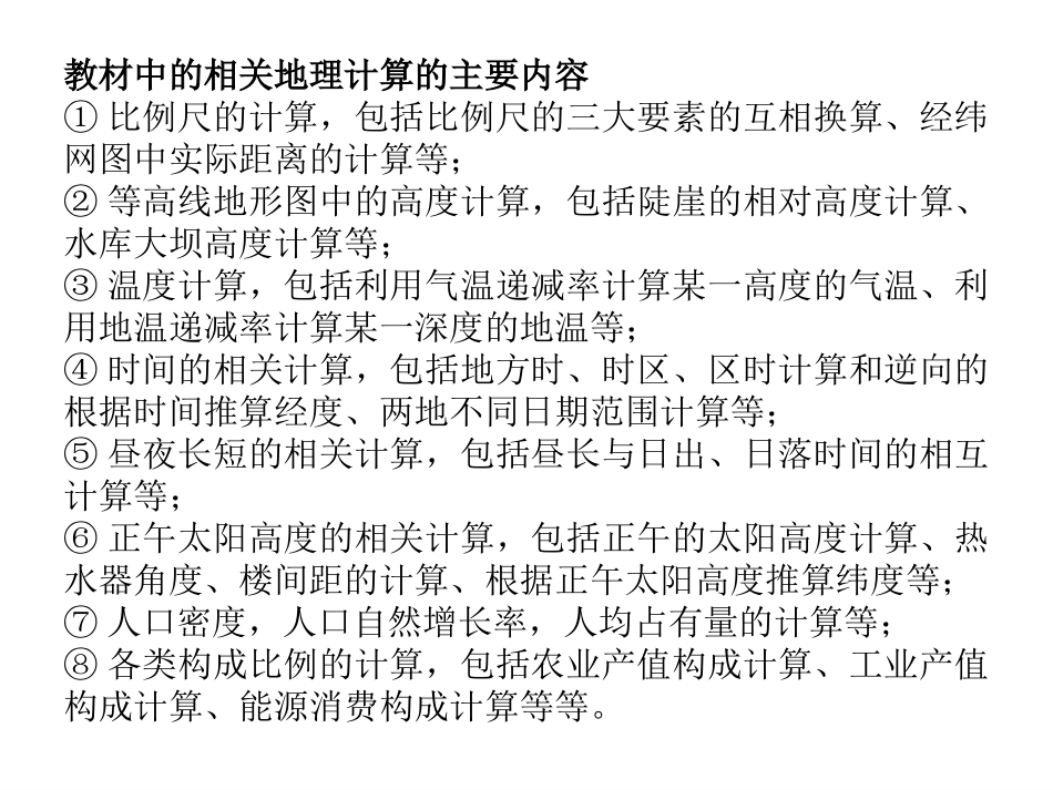 地理计算题小结_第2页