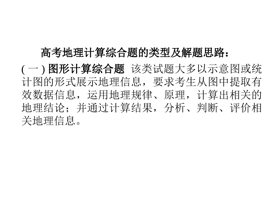 地理计算题小结_第3页