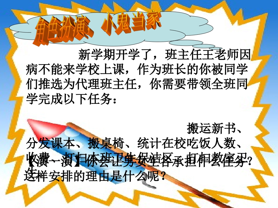 八年级政治男生女生课件_人教_第2页