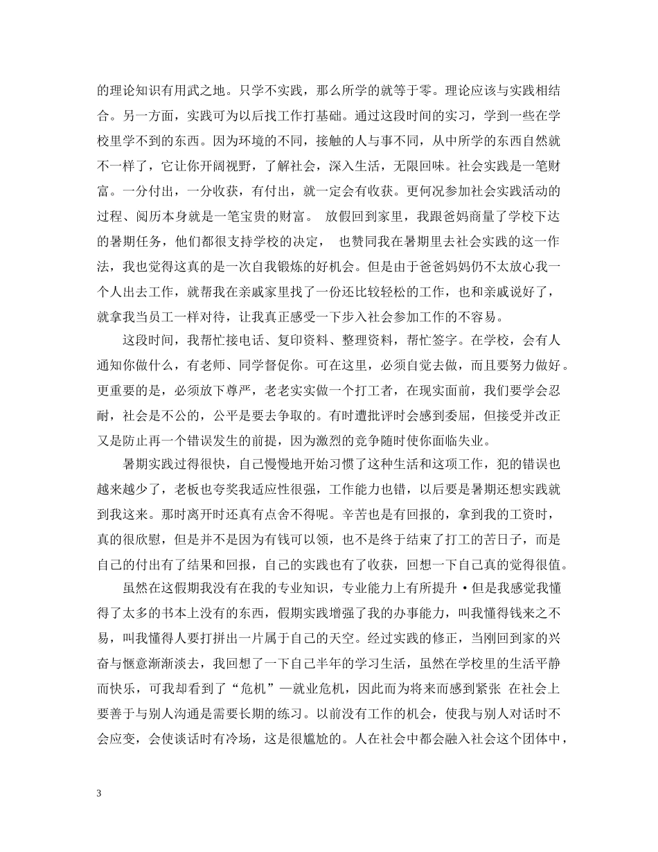 大学生假期社会实践个人总结 _第3页
