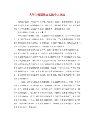 大学生假期社会实践个人总结 