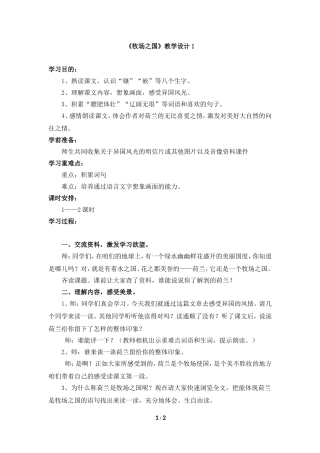 《牧场之国》教学设计1 (2)