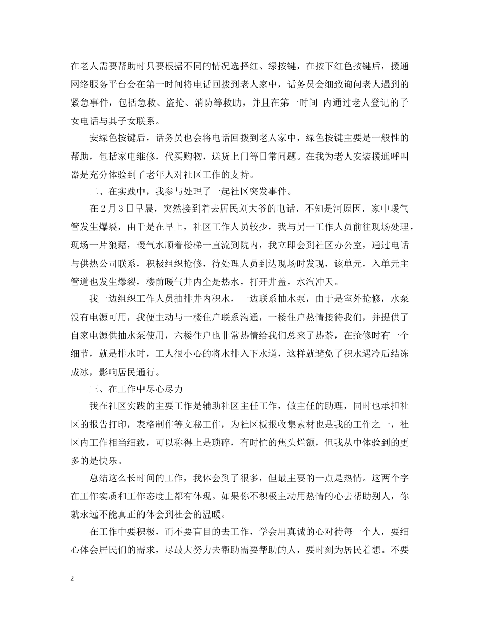 大学生假期社会实践活动总结 _第2页