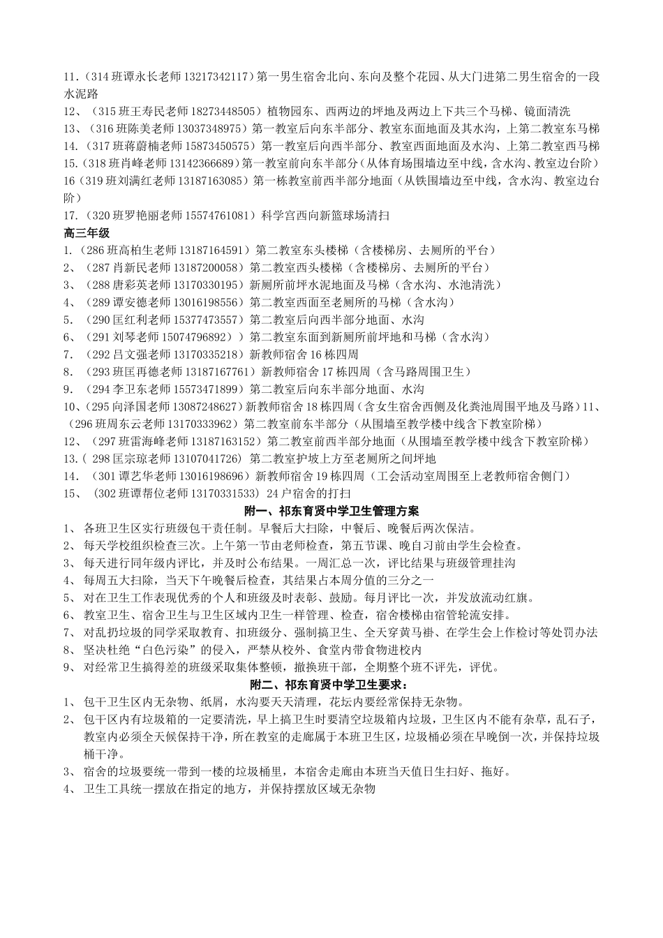 2015年下期育贤卫生安排表_第2页