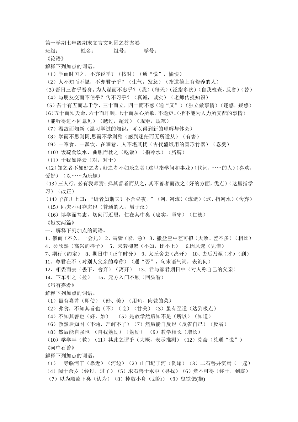 七年级上册期末文言文巩固_第1页