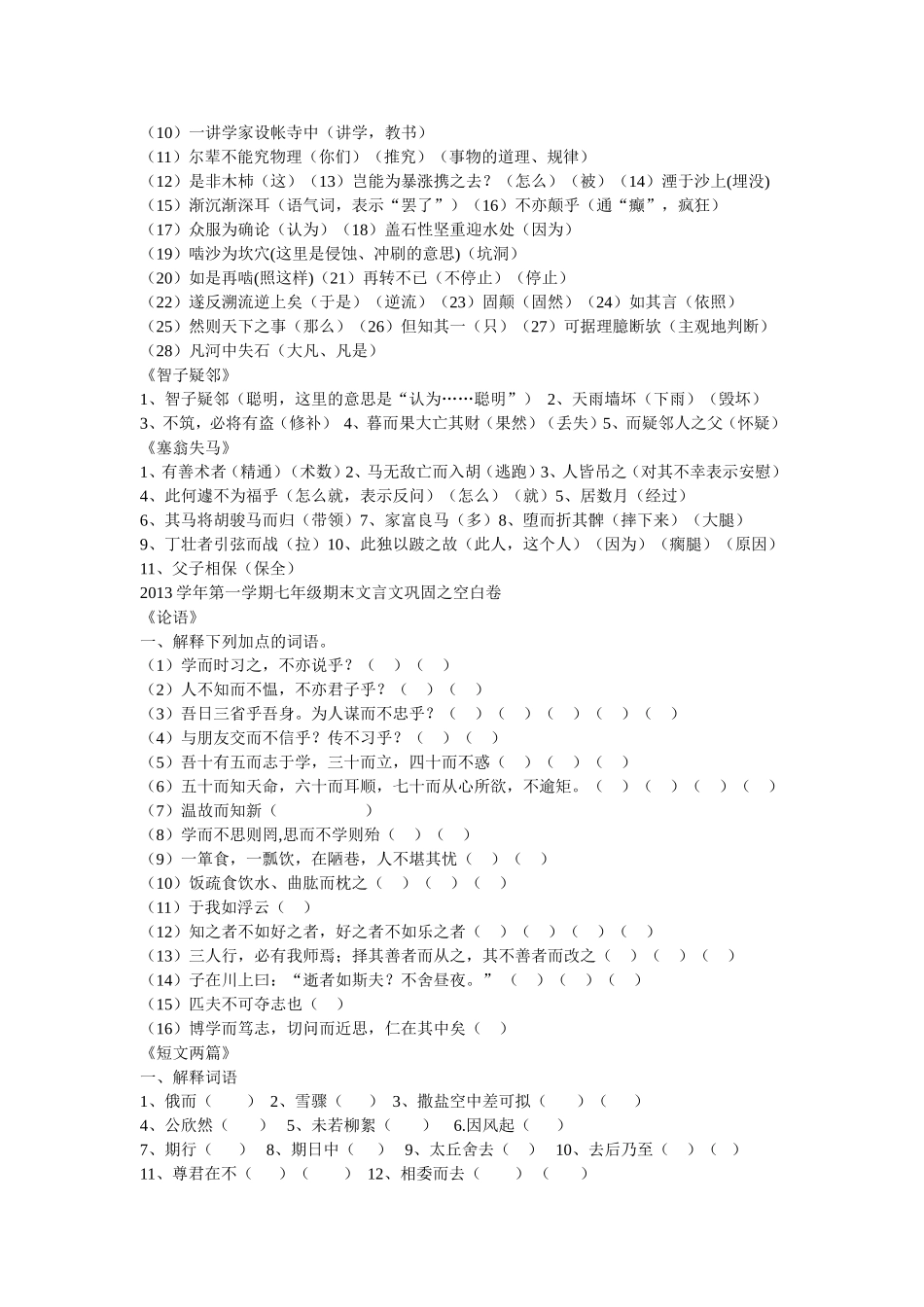 七年级上册期末文言文巩固_第2页