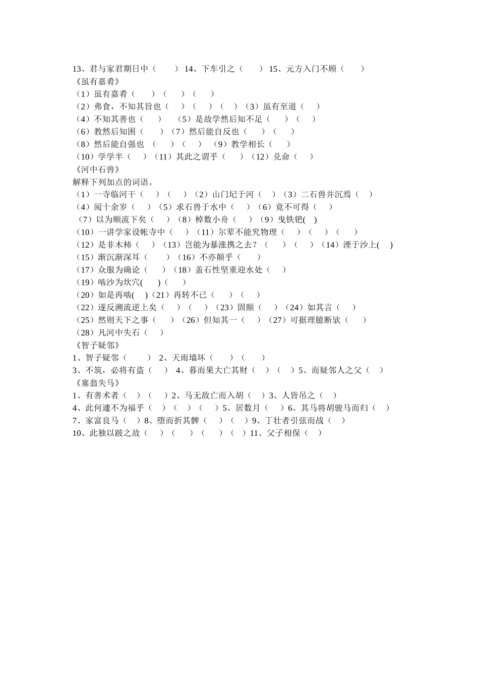 七年级上册期末文言文巩固_第3页