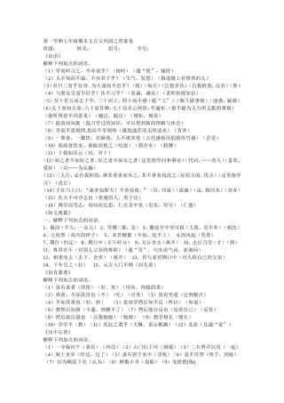 七年级上册期末文言文巩固