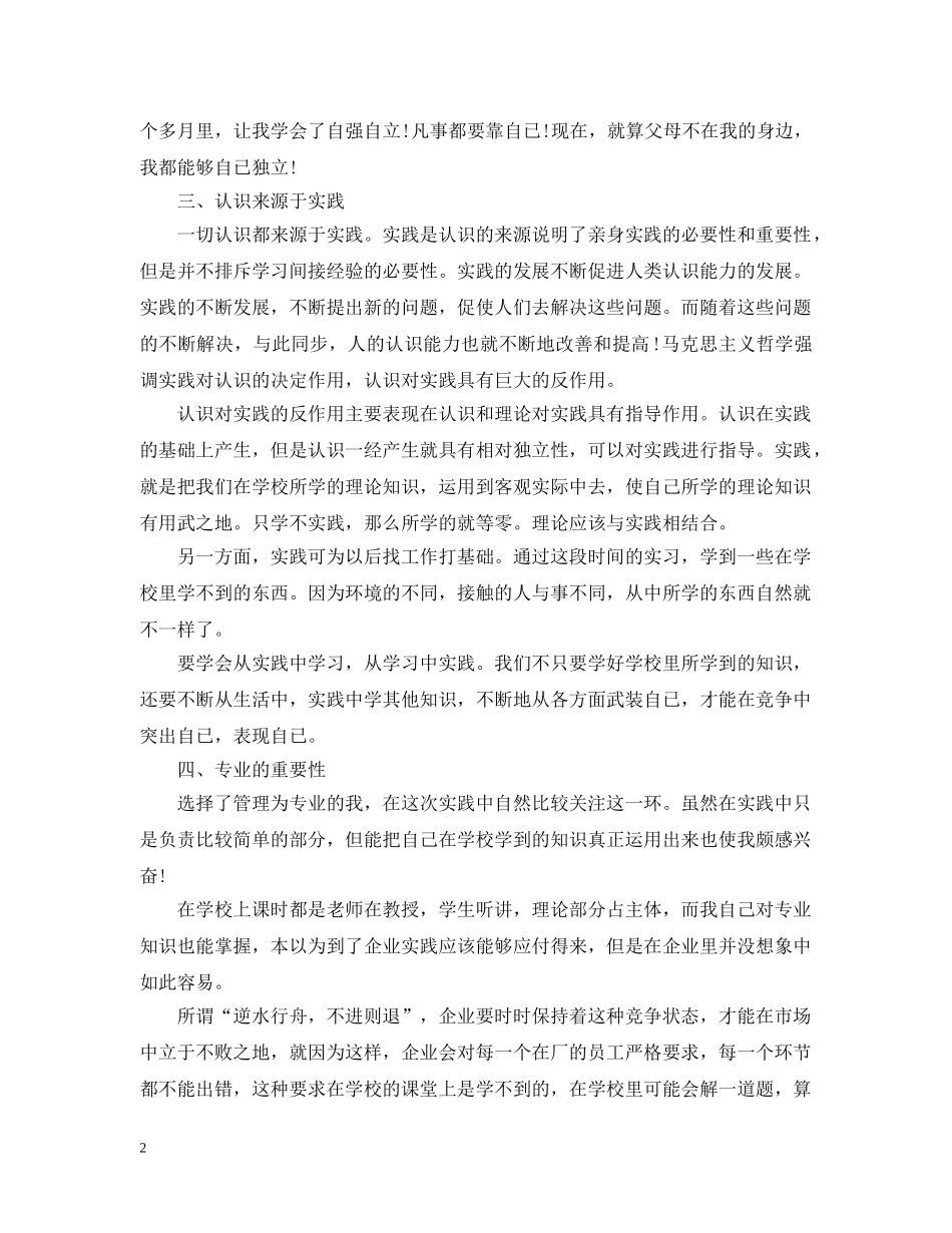 大学生假期社会实践活动总结范文 _第2页