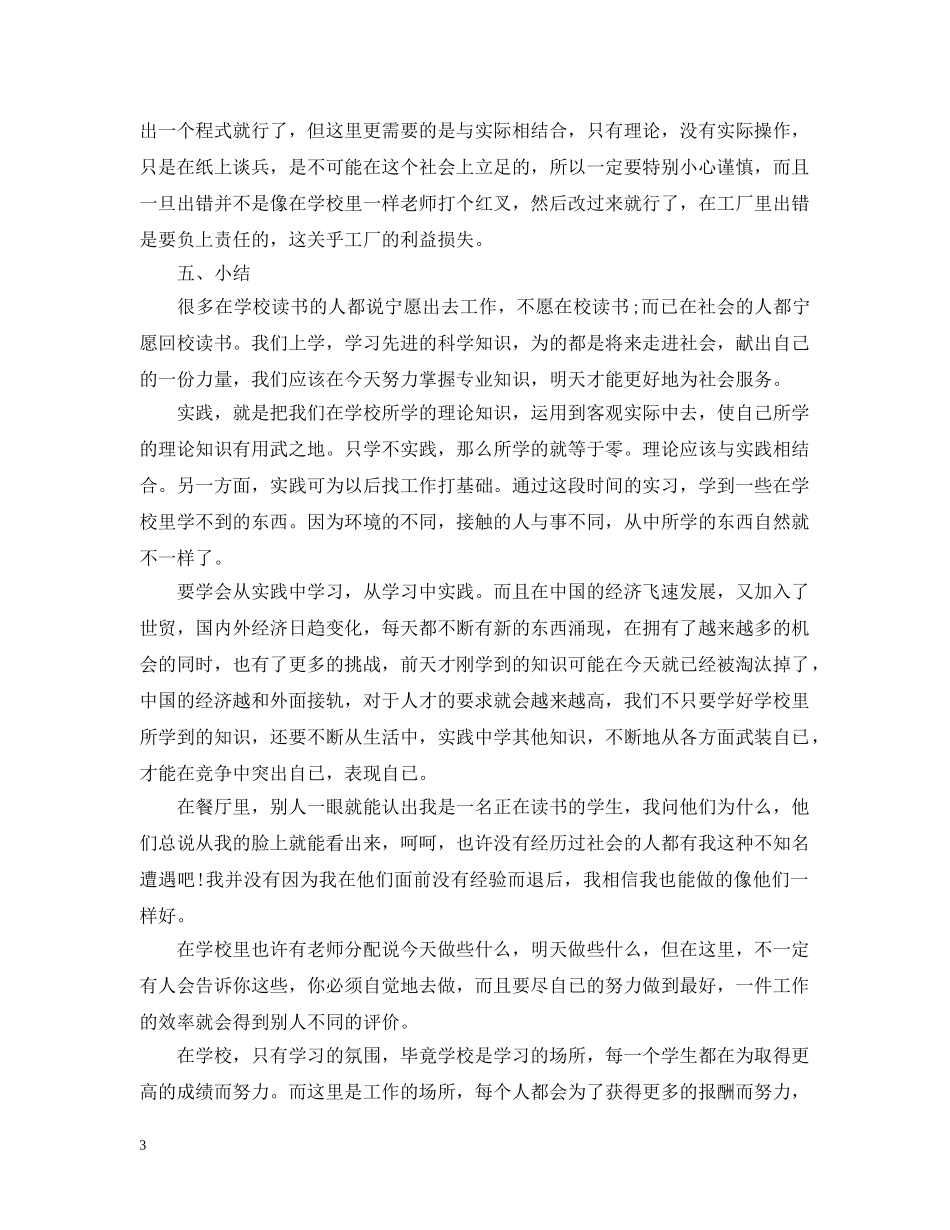 大学生假期社会实践活动总结范文 _第3页