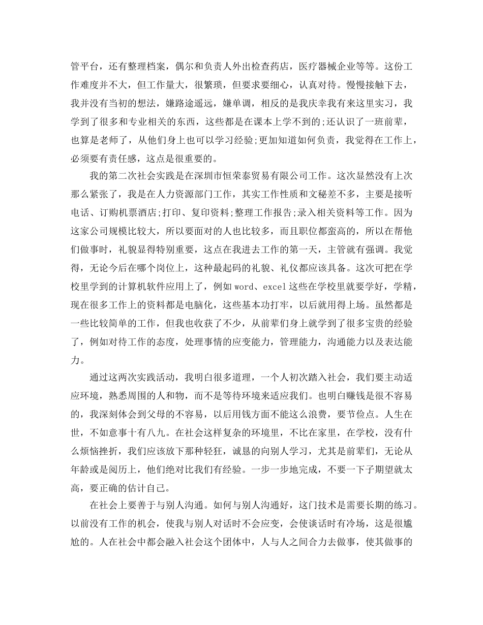 大学生假期社会实践报告书 _第2页