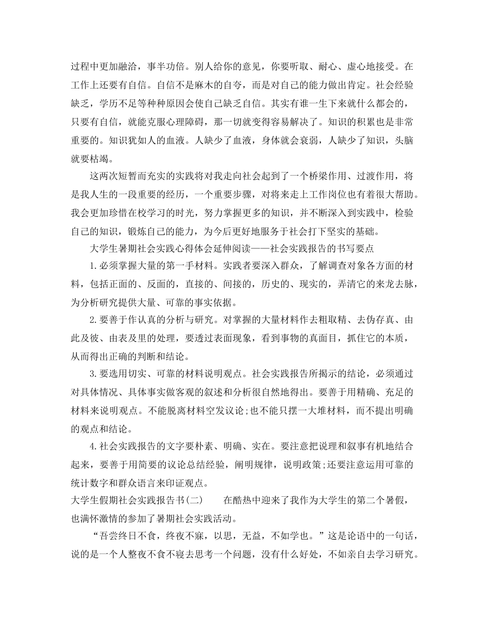 大学生假期社会实践报告书 _第3页