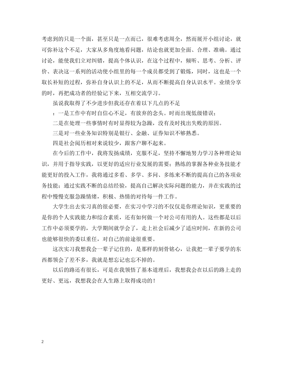 大学生保险公司实习总结 _第2页