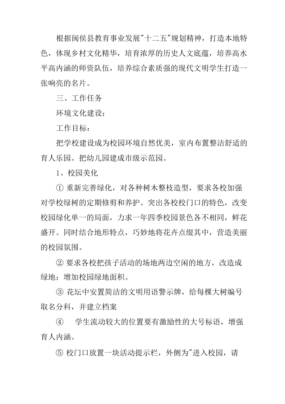 校园改造方案设计_第2页