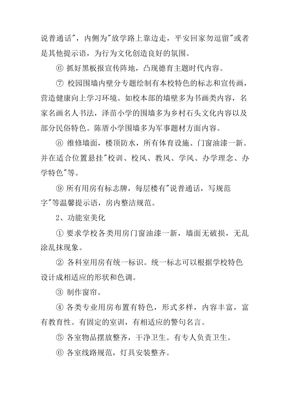 校园改造方案设计_第3页