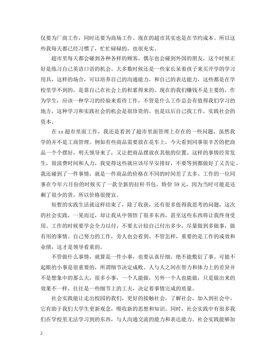 大学生假期社会实践总结 _第2页