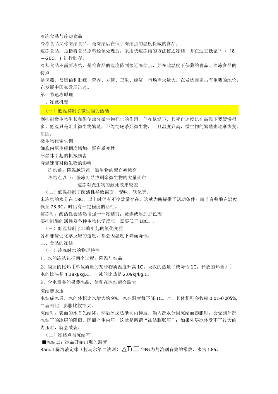 果蔬速冻加工_第1页