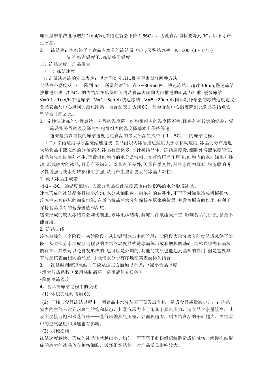 果蔬速冻加工_第2页