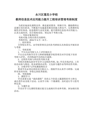 信息技术培训考核方案