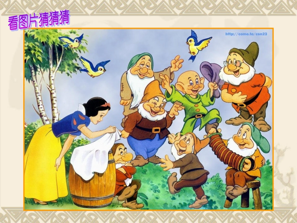 《巨人的花园》 (2)_第2页