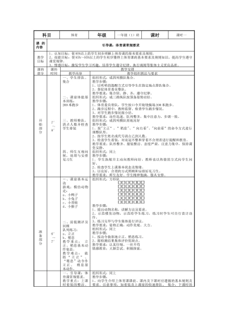 引导课：体育课常规要求-教案