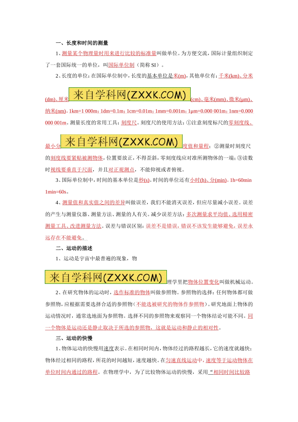 机械运动复习_第1页