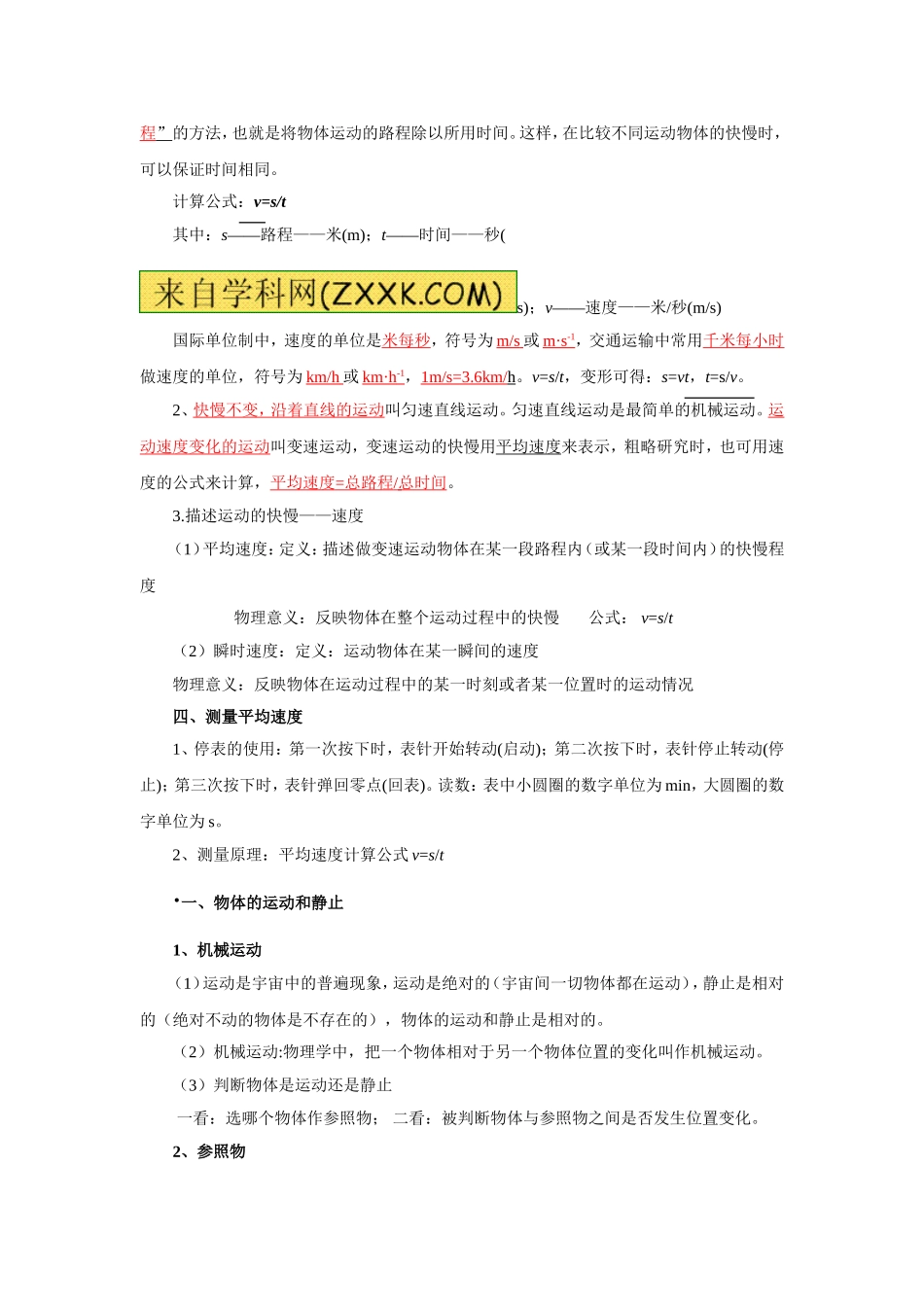 机械运动复习_第2页