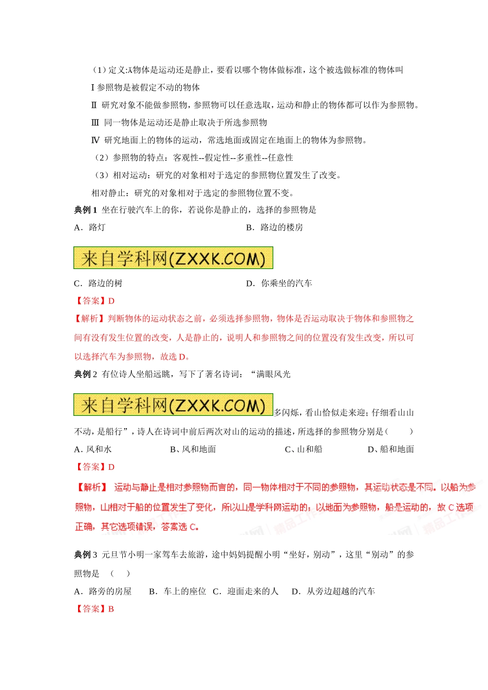 机械运动复习_第3页