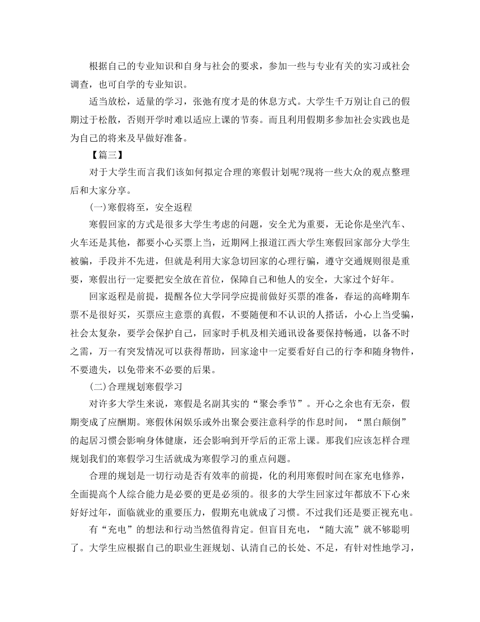 大学生假期工作计划范文 _第2页