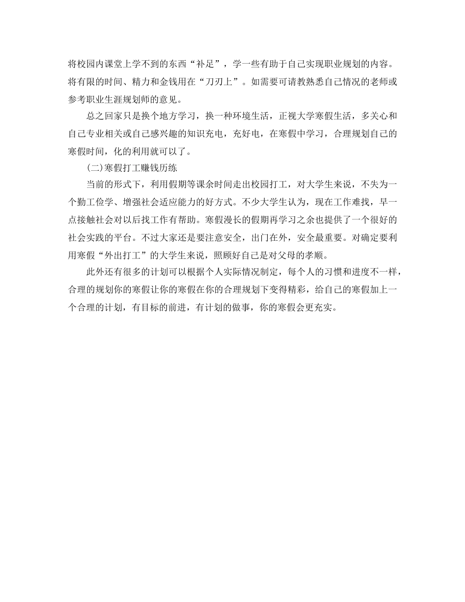 大学生假期工作计划范文 _第3页