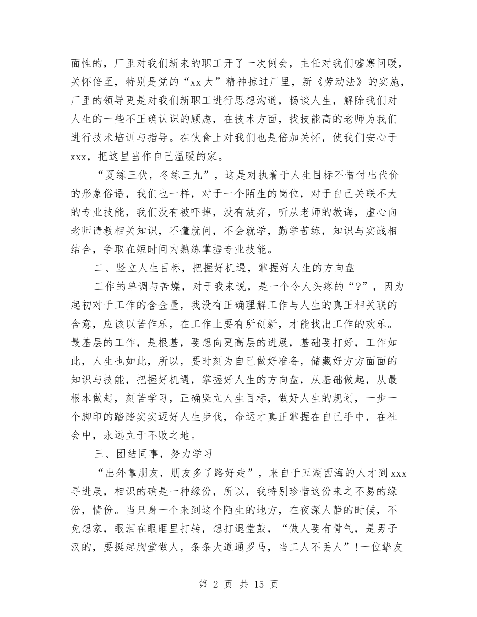 2024年财务试用期转正工作总结与2024年财务部上半年工作总结范文3篇汇编_第2页