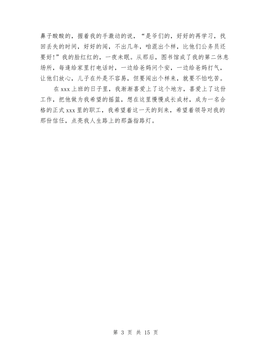 2024年财务试用期转正工作总结与2024年财务部上半年工作总结范文3篇汇编_第3页