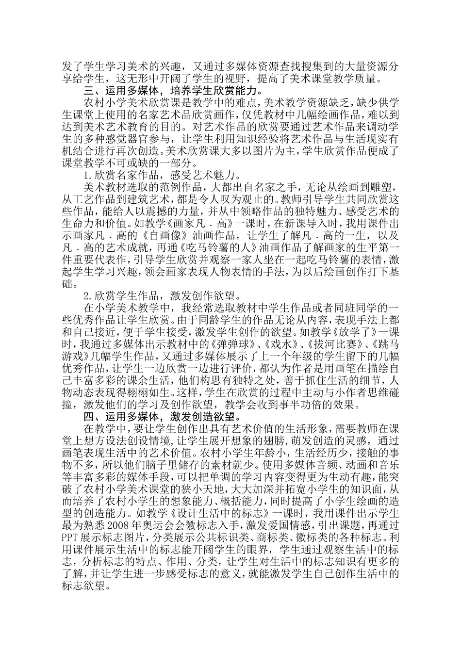 运用多媒体教学，提高农村小学美术教学质量_第2页