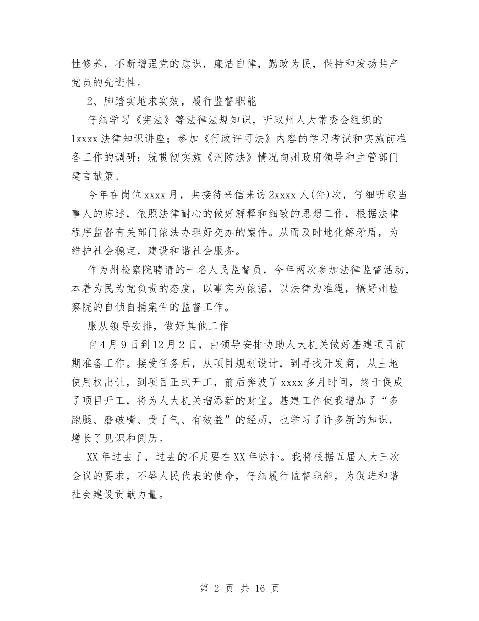 2024年度人大工作总结与2024年度优秀工作总结范文汇编_第2页