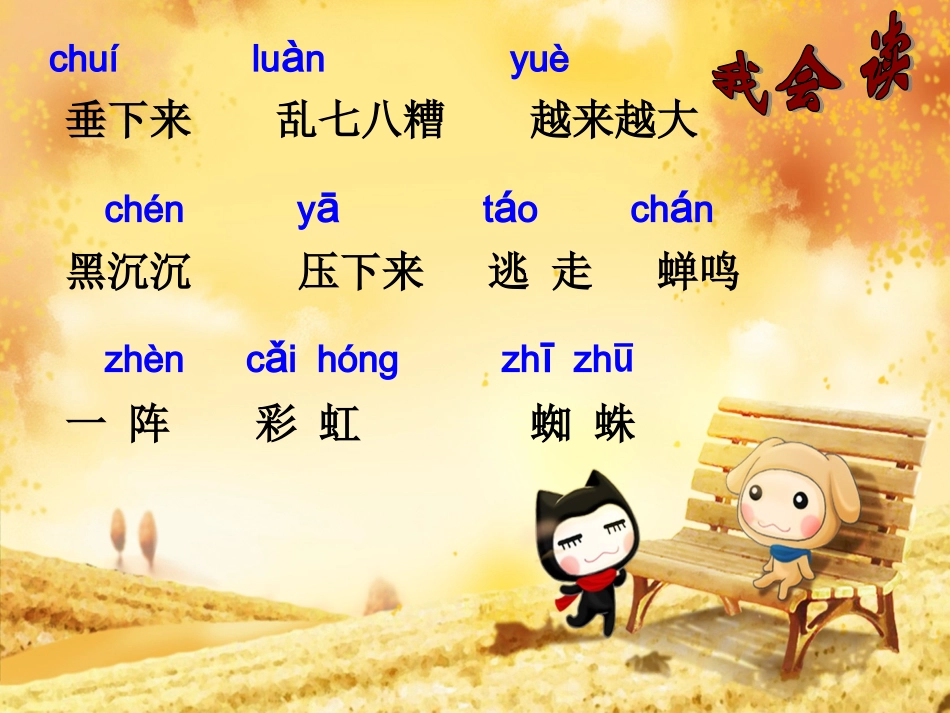 人教版小学语文二年级《雷雨》PPT课件(1)_第2页