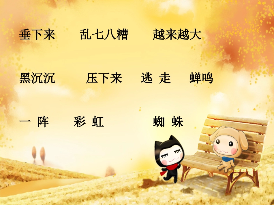 人教版小学语文二年级《雷雨》PPT课件(1)_第3页