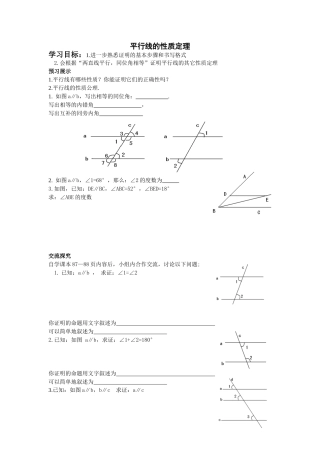 平行线的性质定理